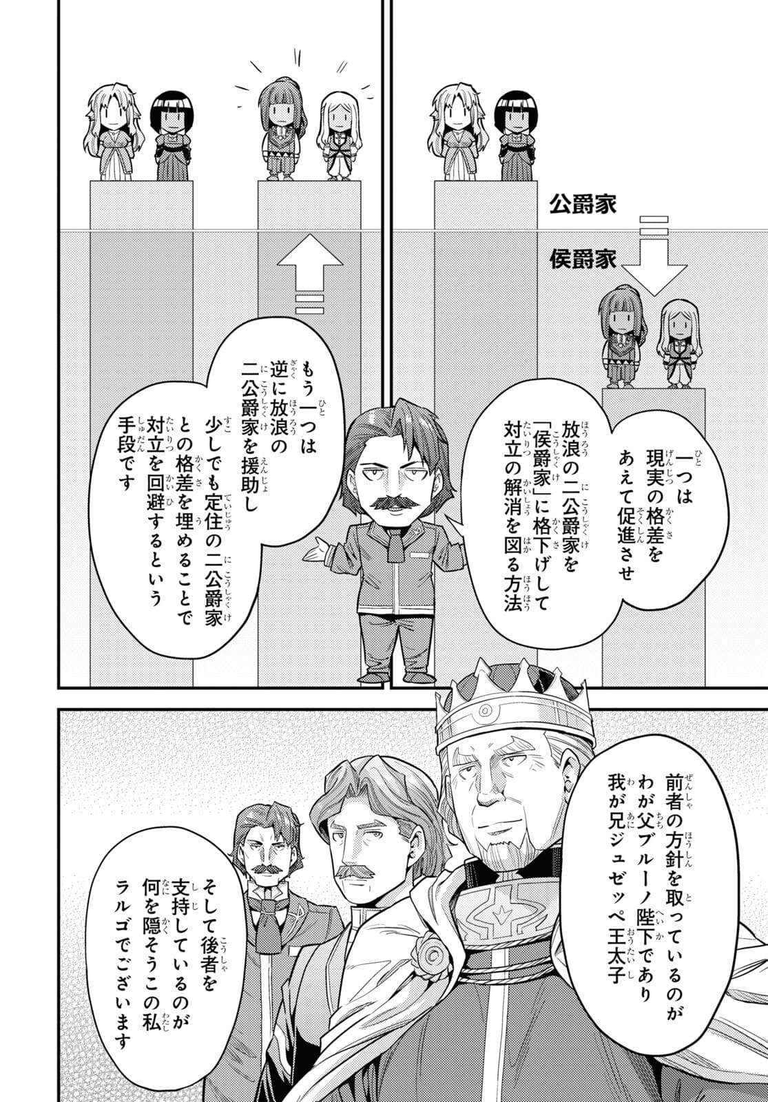 理想のヒモ生活 Chap 55 - Next Chap 56