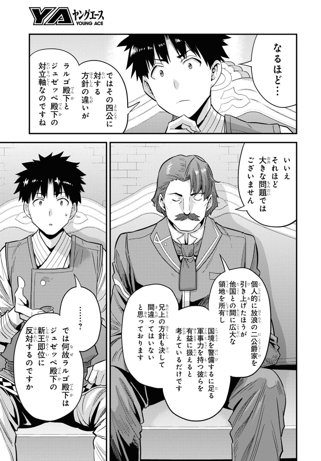 理想のヒモ生活 Chap 55 - Next Chap 56