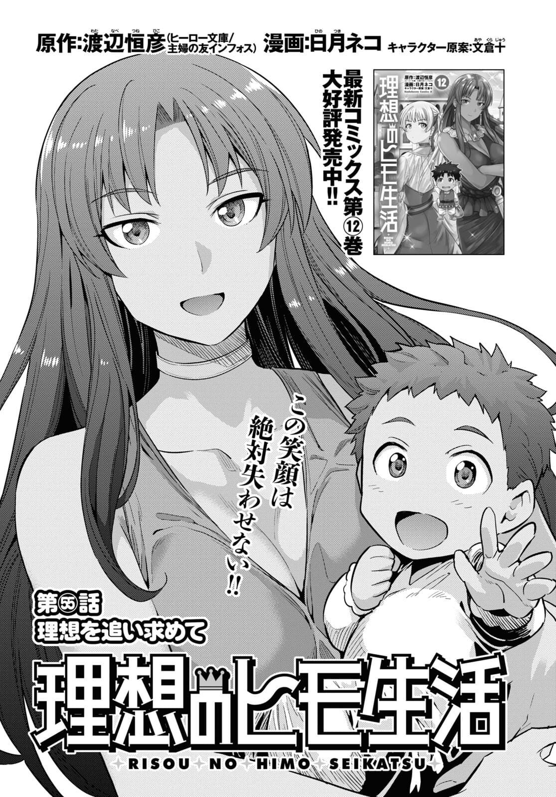 理想のヒモ生活 Chap 55 - Next Chap 56