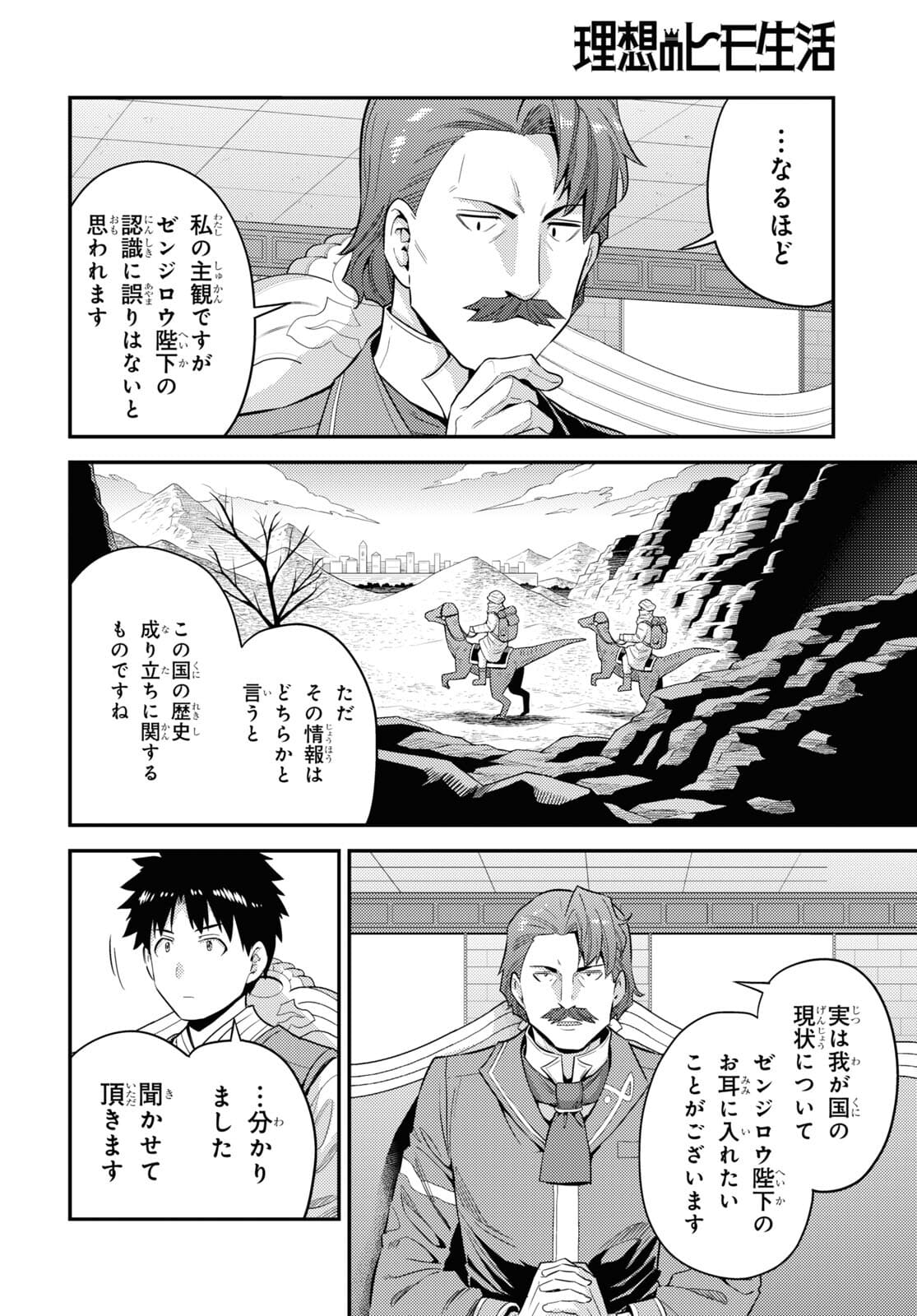 理想のヒモ生活 Chap 55 - Next Chap 56