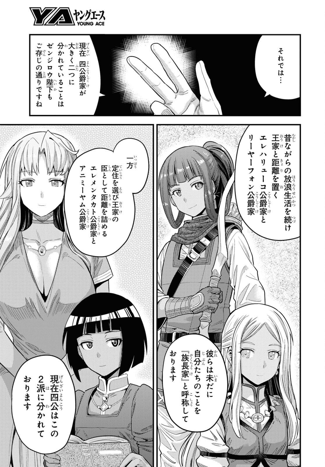 理想のヒモ生活 Chap 55 - Next Chap 56