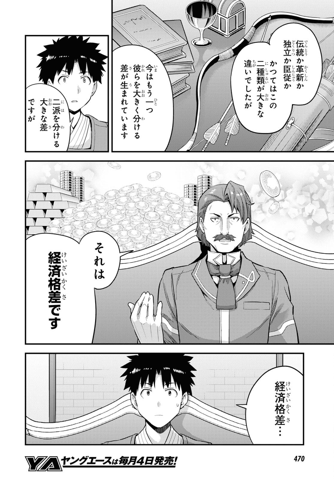 理想のヒモ生活 Chap 55 - Next Chap 56
