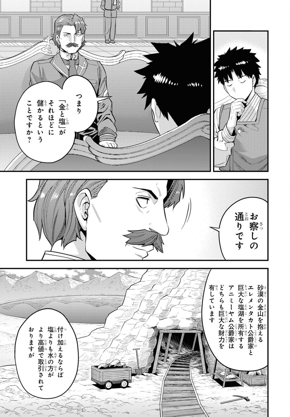理想のヒモ生活 Chap 55 - Next Chap 56