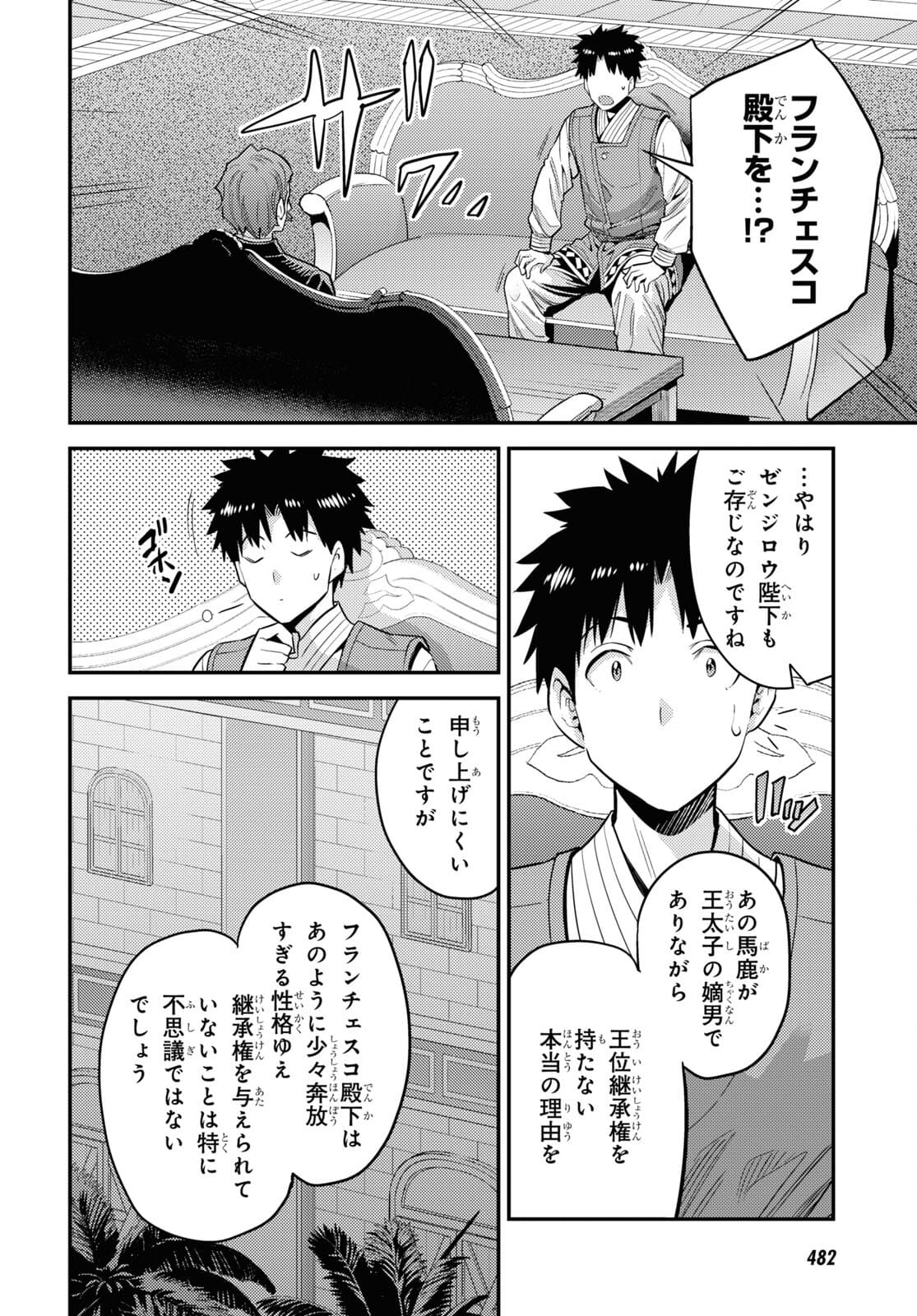 理想のヒモ生活 Chap 55 - Next Chap 56
