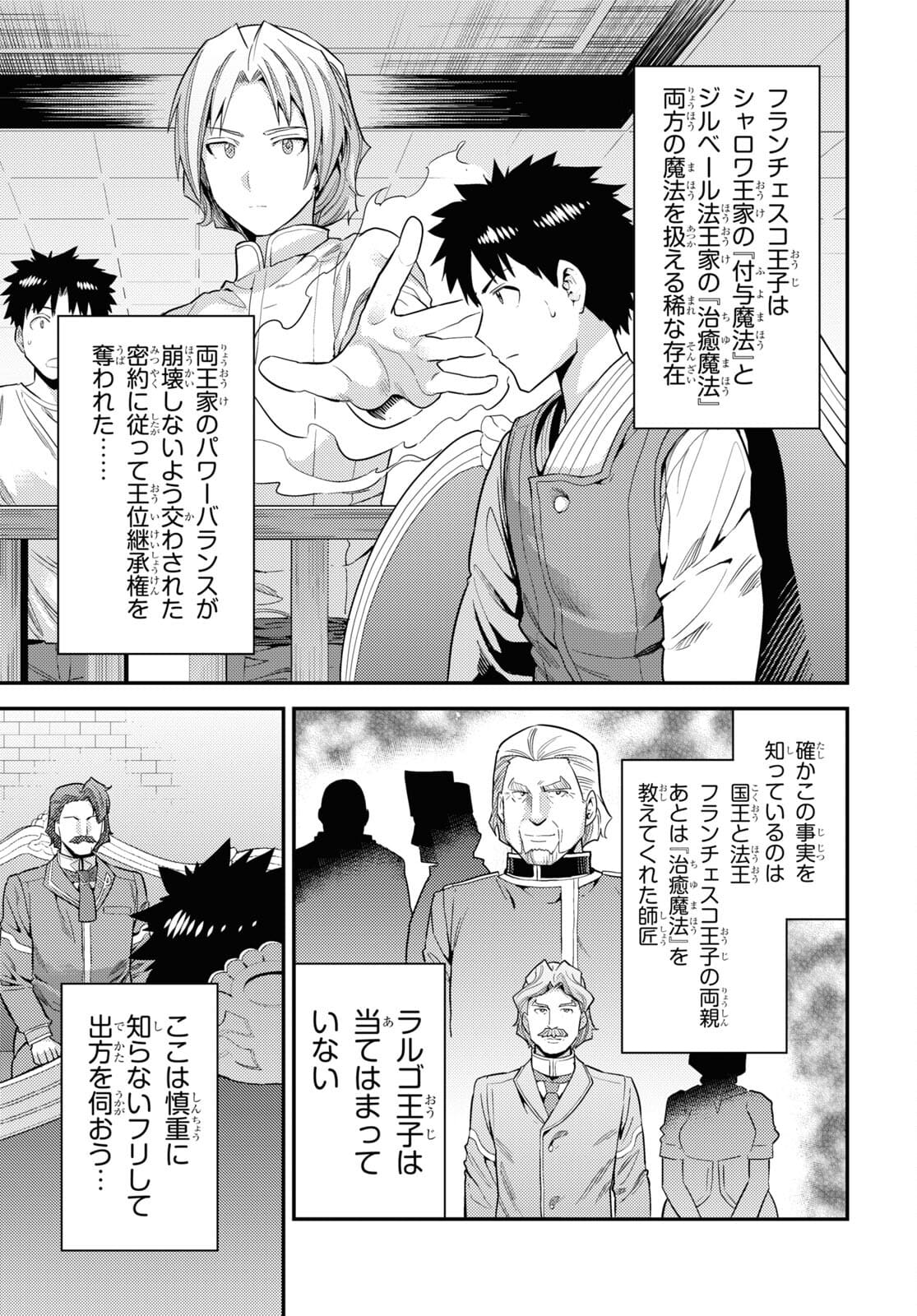 理想のヒモ生活 Chap 55 - Next Chap 56