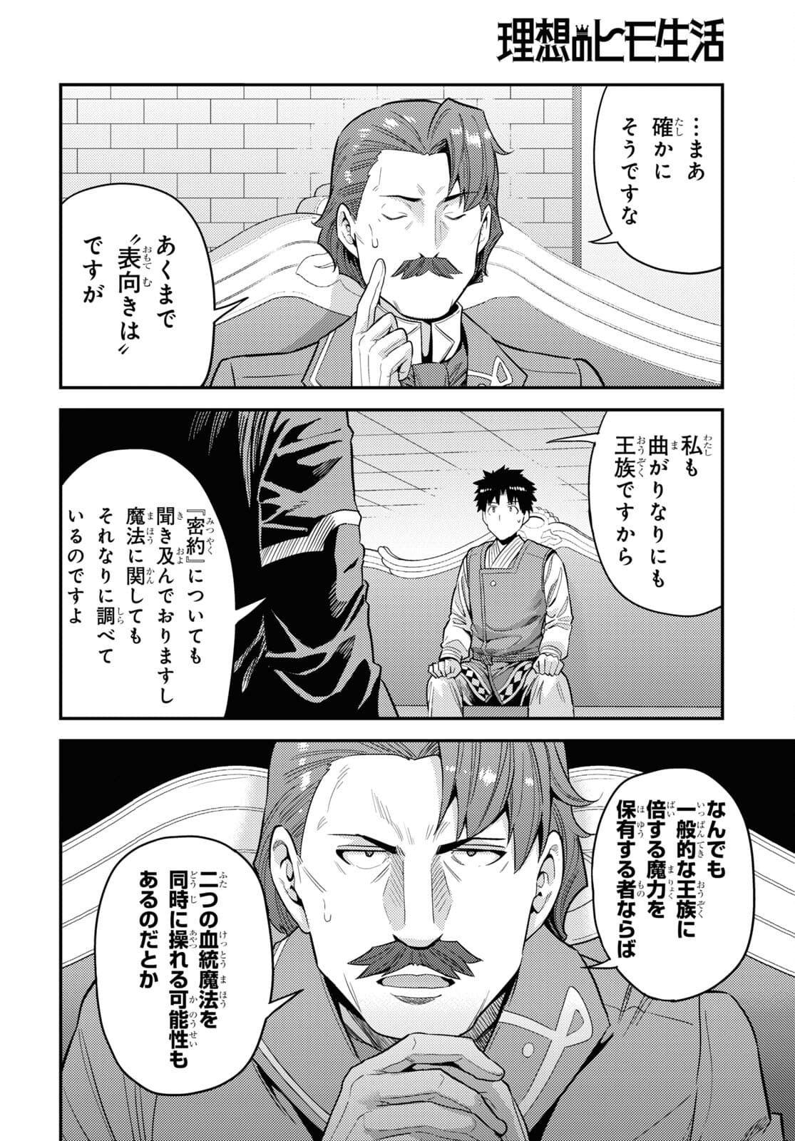 理想のヒモ生活 Chap 55 - Next Chap 56