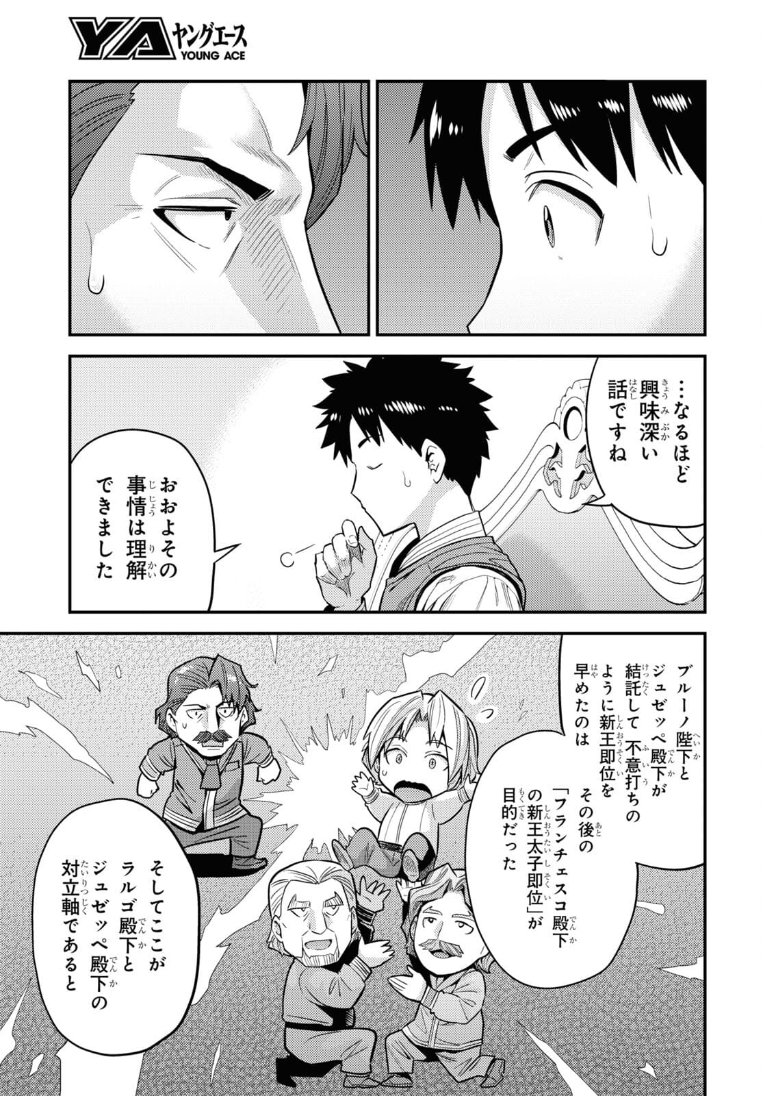 理想のヒモ生活 Chap 55 - Next Chap 56