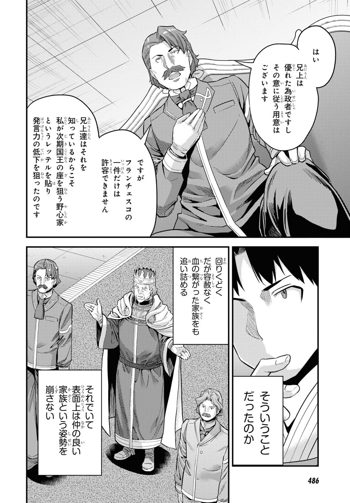 理想のヒモ生活 Chap 55 - Next Chap 56
