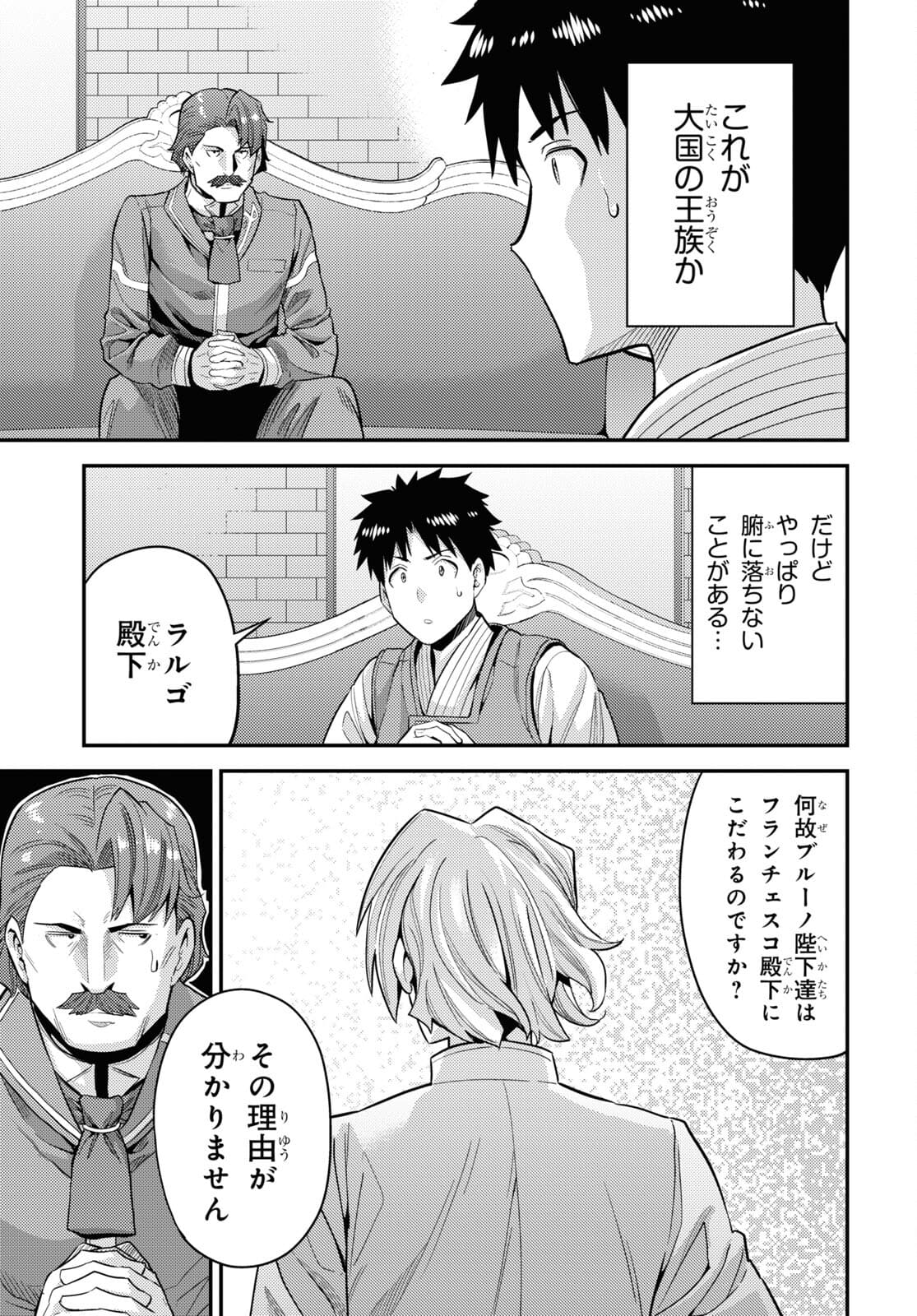 理想のヒモ生活 Chap 55 - Next Chap 56