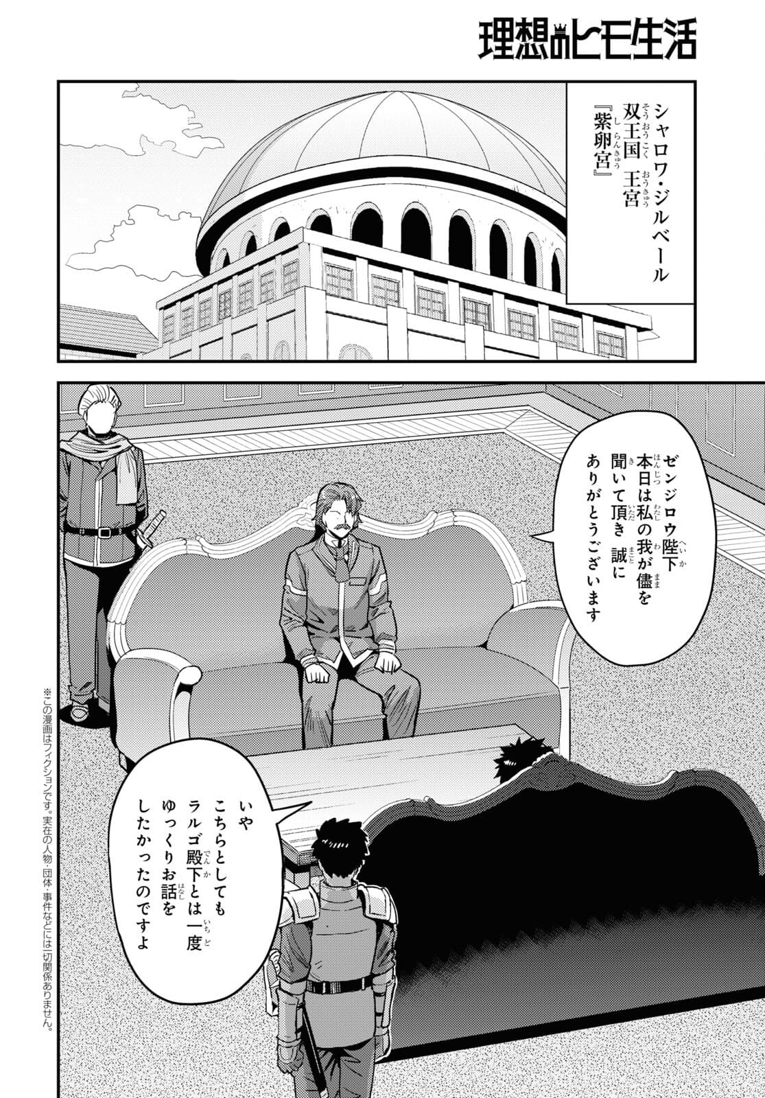 理想のヒモ生活 Chap 55 - Next Chap 56