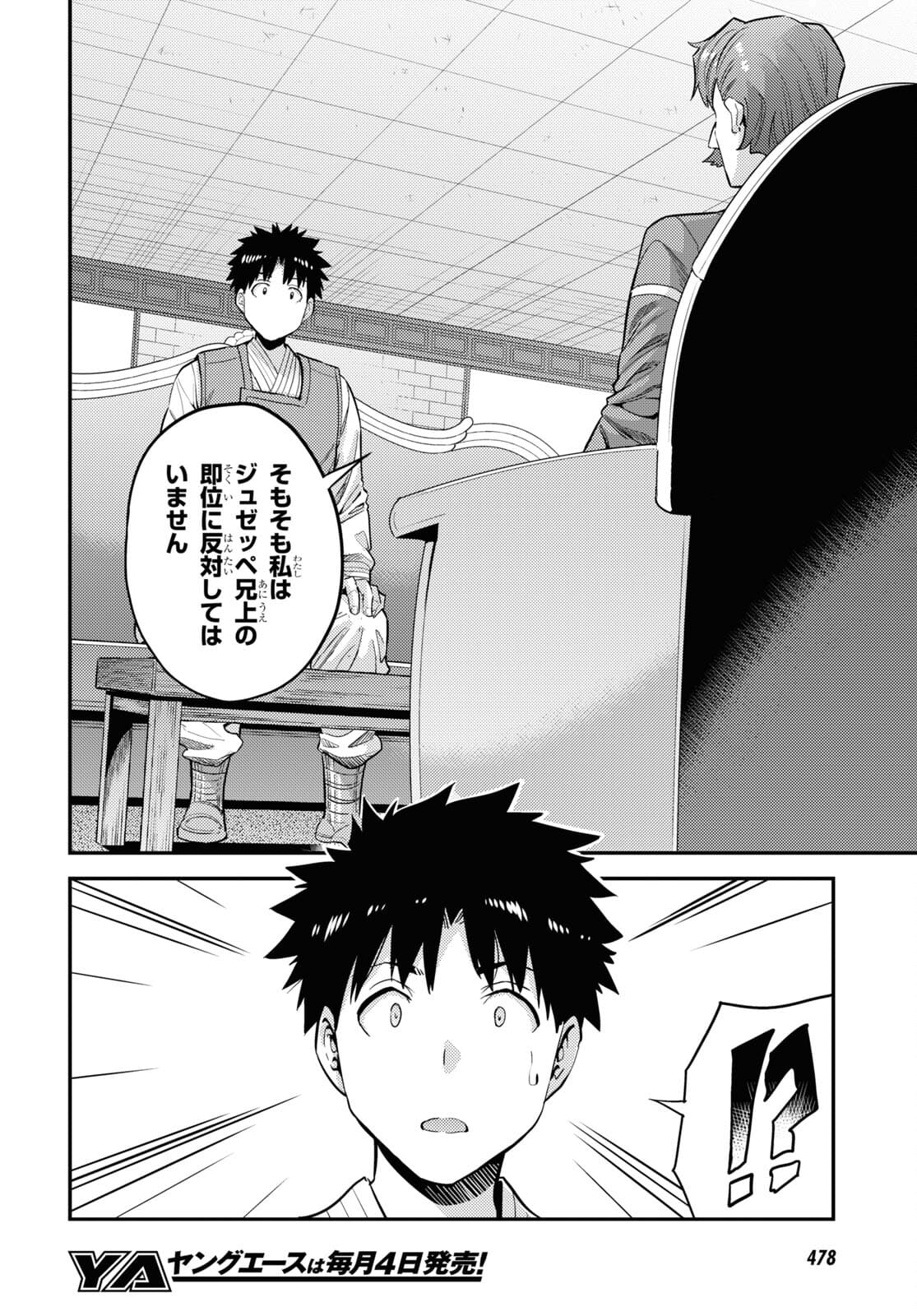 理想のヒモ生活 Chap 55 - Next Chap 56