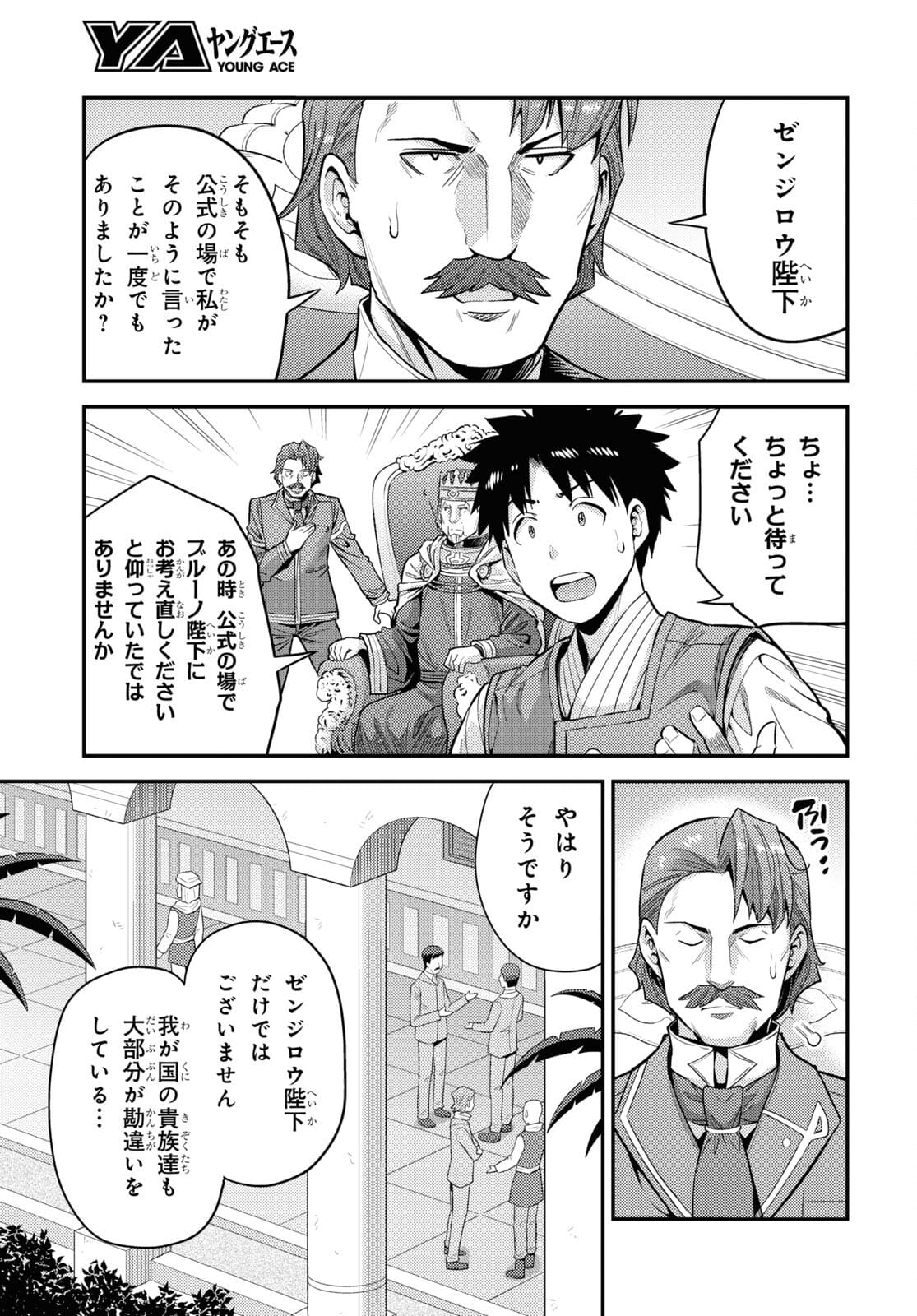 理想のヒモ生活 Chap 55 - Next Chap 56