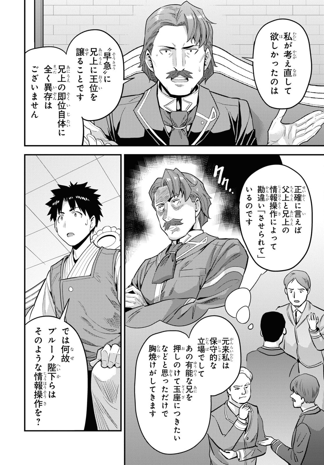 理想のヒモ生活 Chap 55 - Next Chap 56