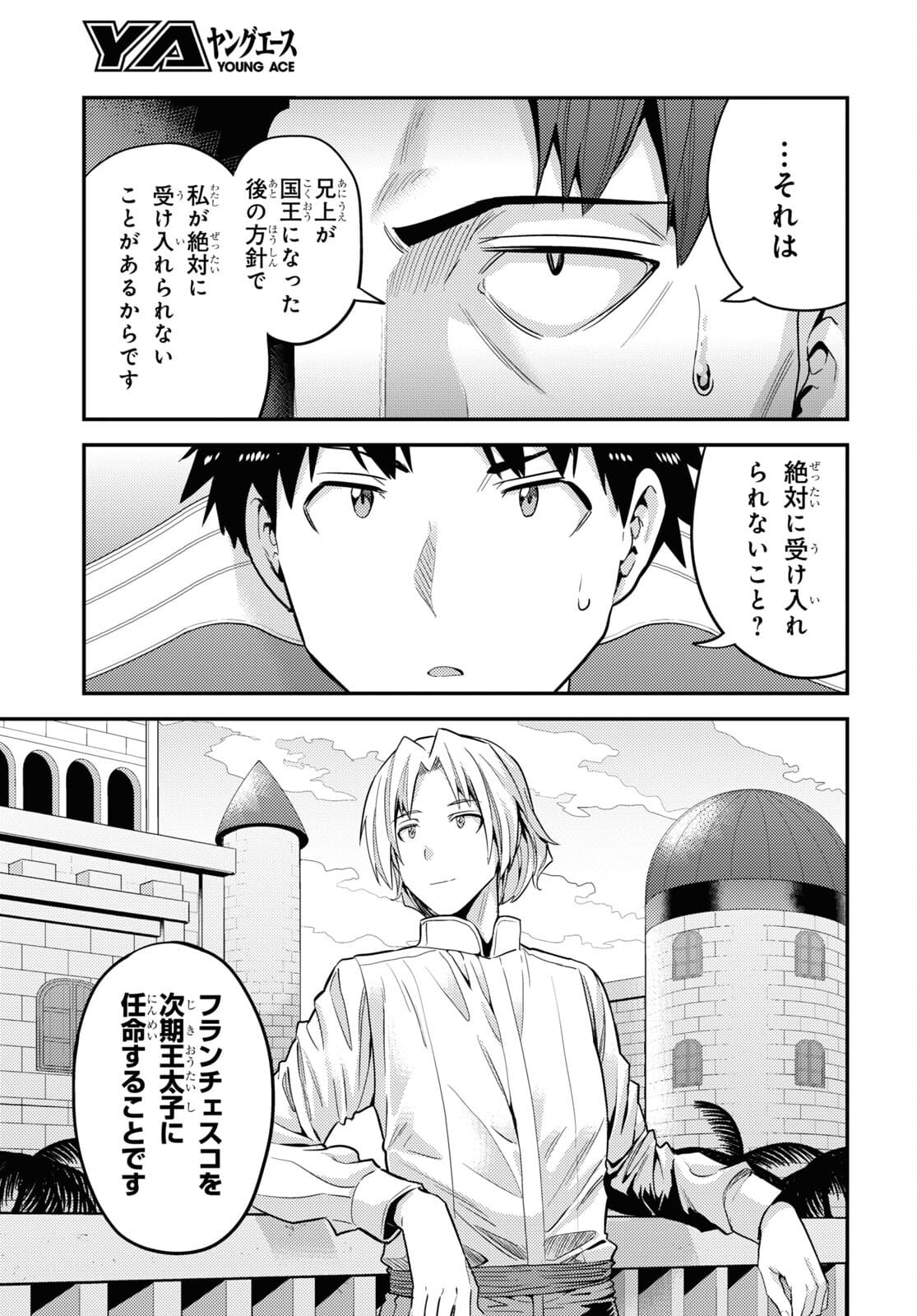 理想のヒモ生活 Chap 55 - Next Chap 56