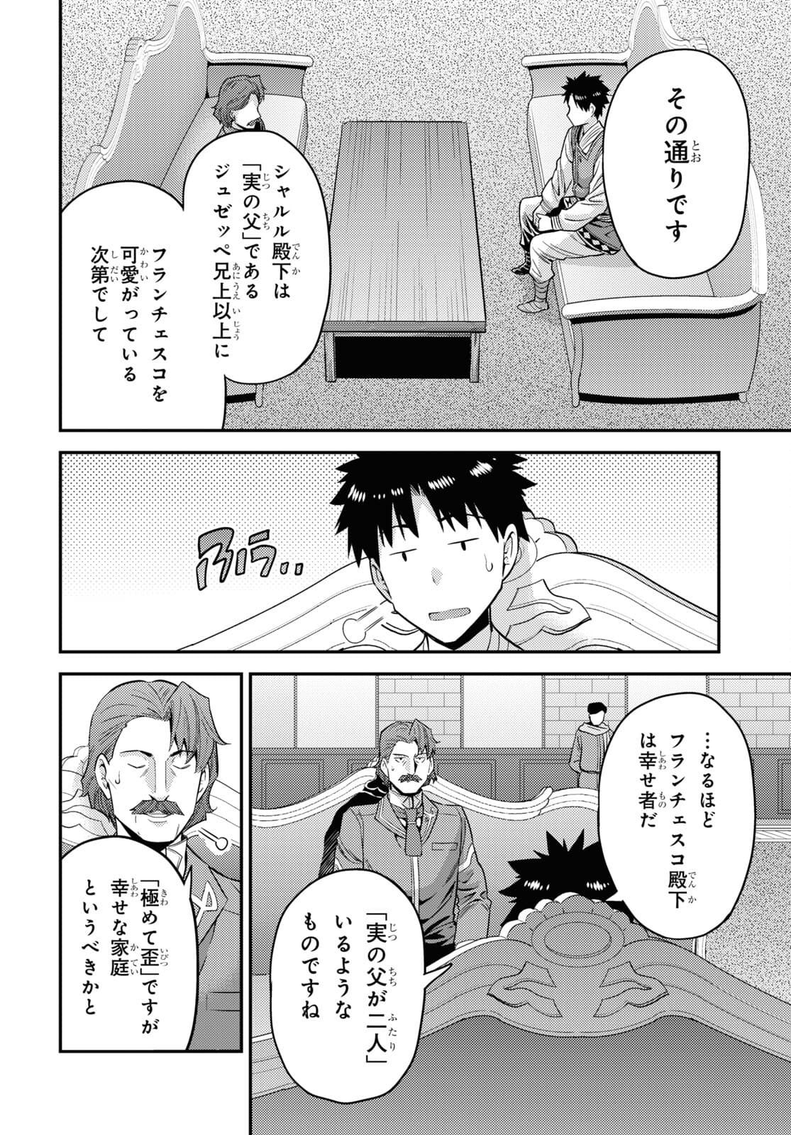 理想のヒモ生活 Chap 55 - Next Chap 56