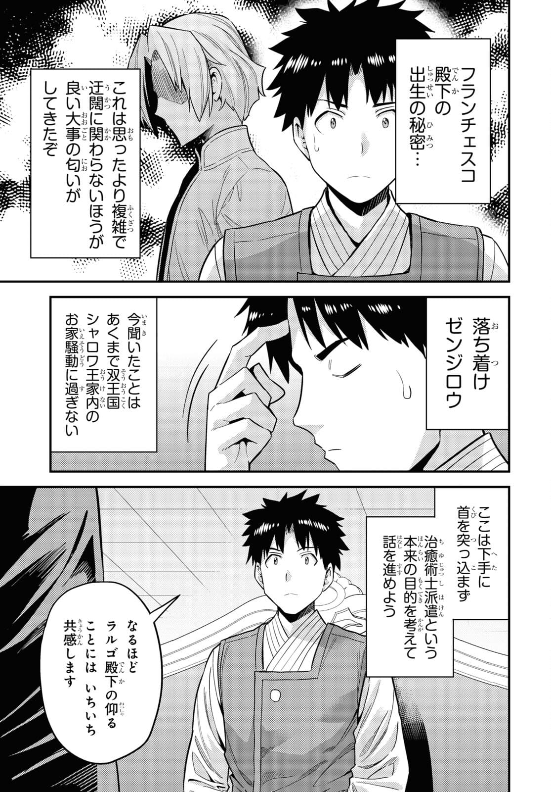 理想のヒモ生活 Chap 55 - Next Chap 56