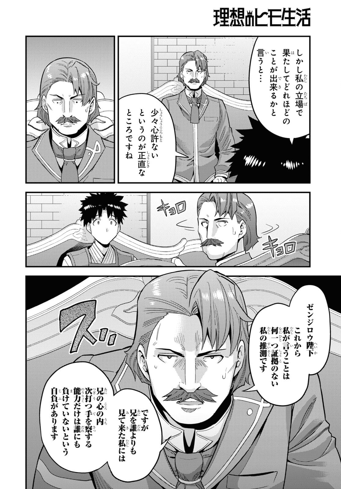 理想のヒモ生活 Chap 55 - Next Chap 56