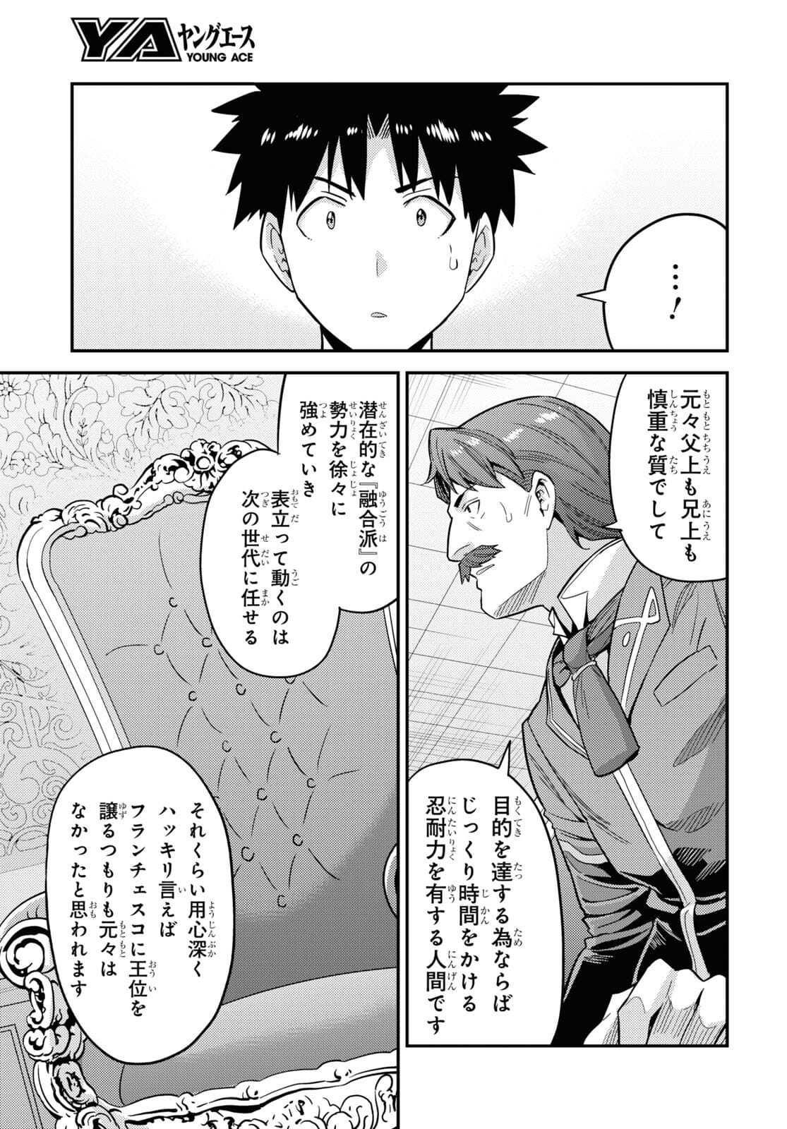 理想のヒモ生活 Chap 55 - Next Chap 56