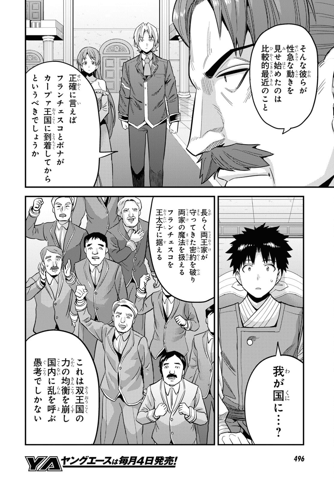 理想のヒモ生活 Chap 55 - Next Chap 56