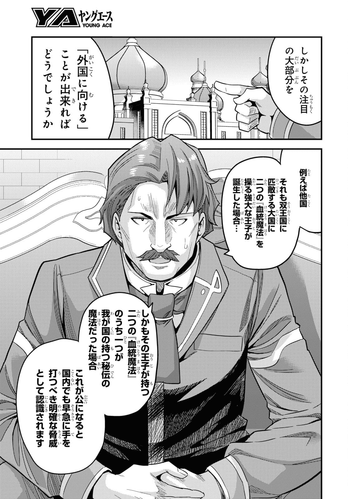 理想のヒモ生活 Chap 55 - Next Chap 56