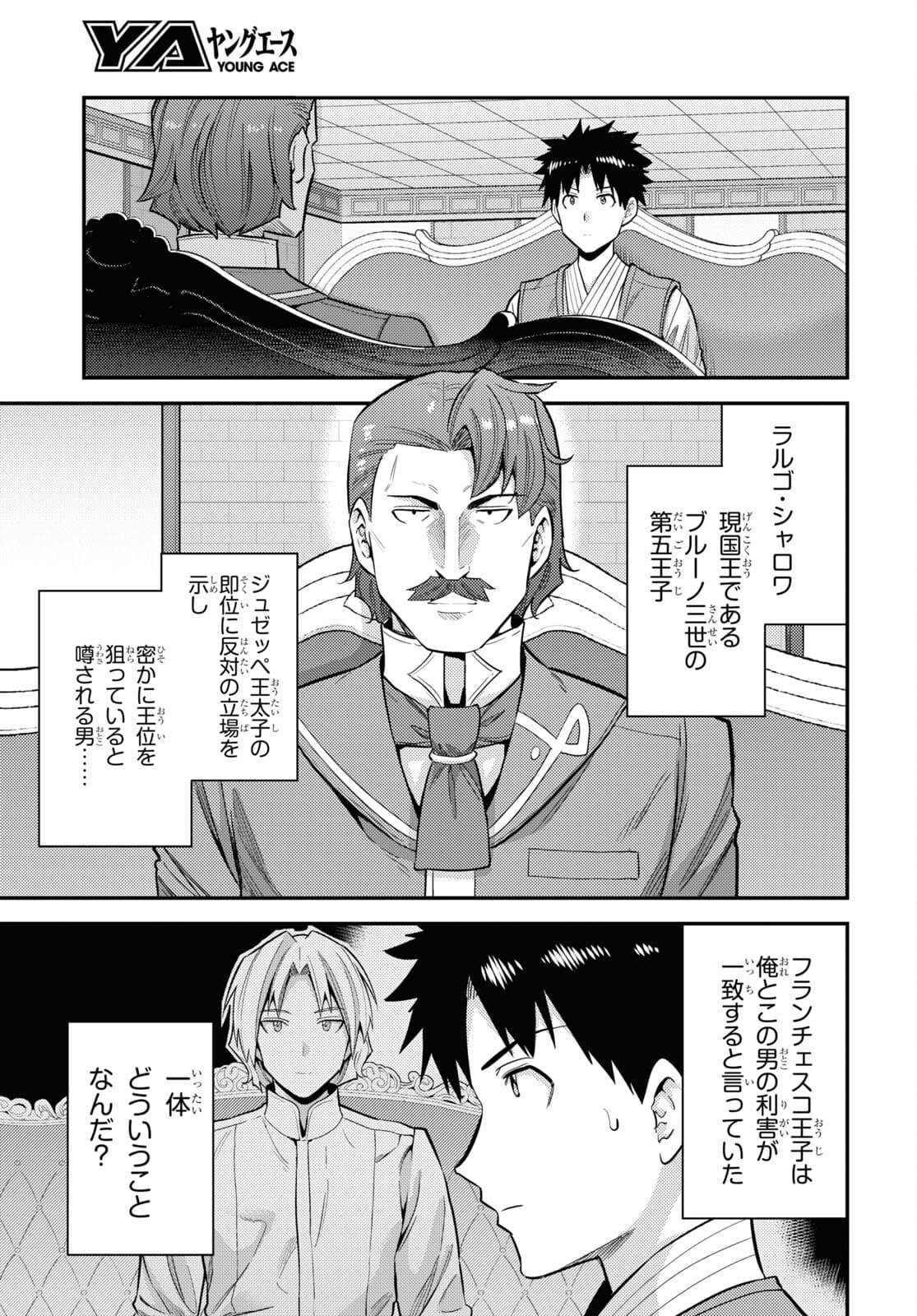 理想のヒモ生活 Chap 55 - Next Chap 56