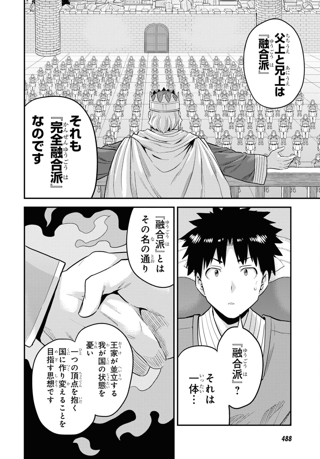 理想のヒモ生活 Chap 55 - Next Chap 56