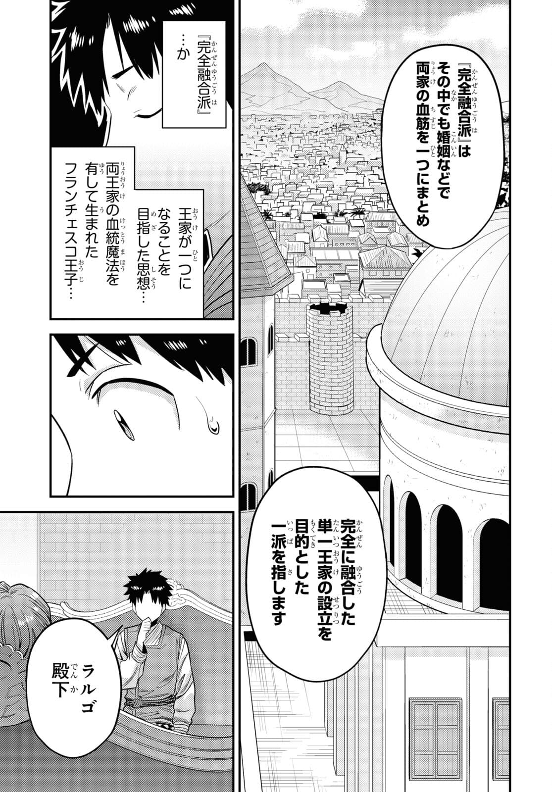 理想のヒモ生活 Chap 55 - Next Chap 56