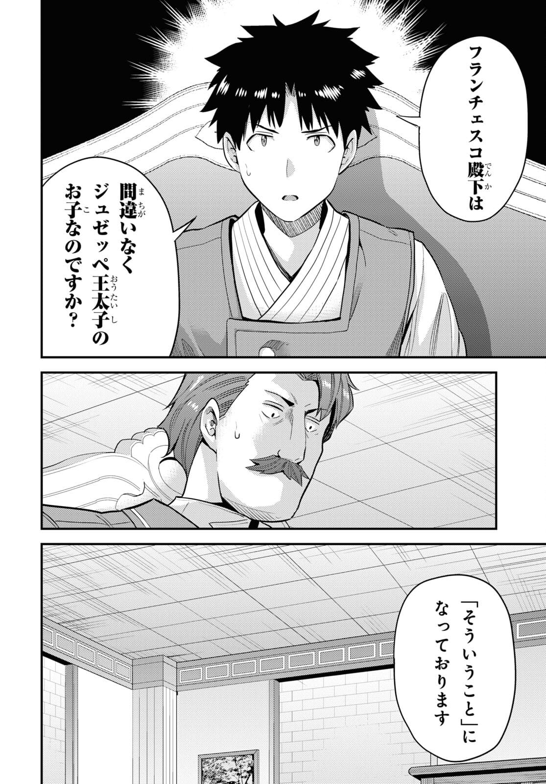 理想のヒモ生活 Chap 55 - Next Chap 56