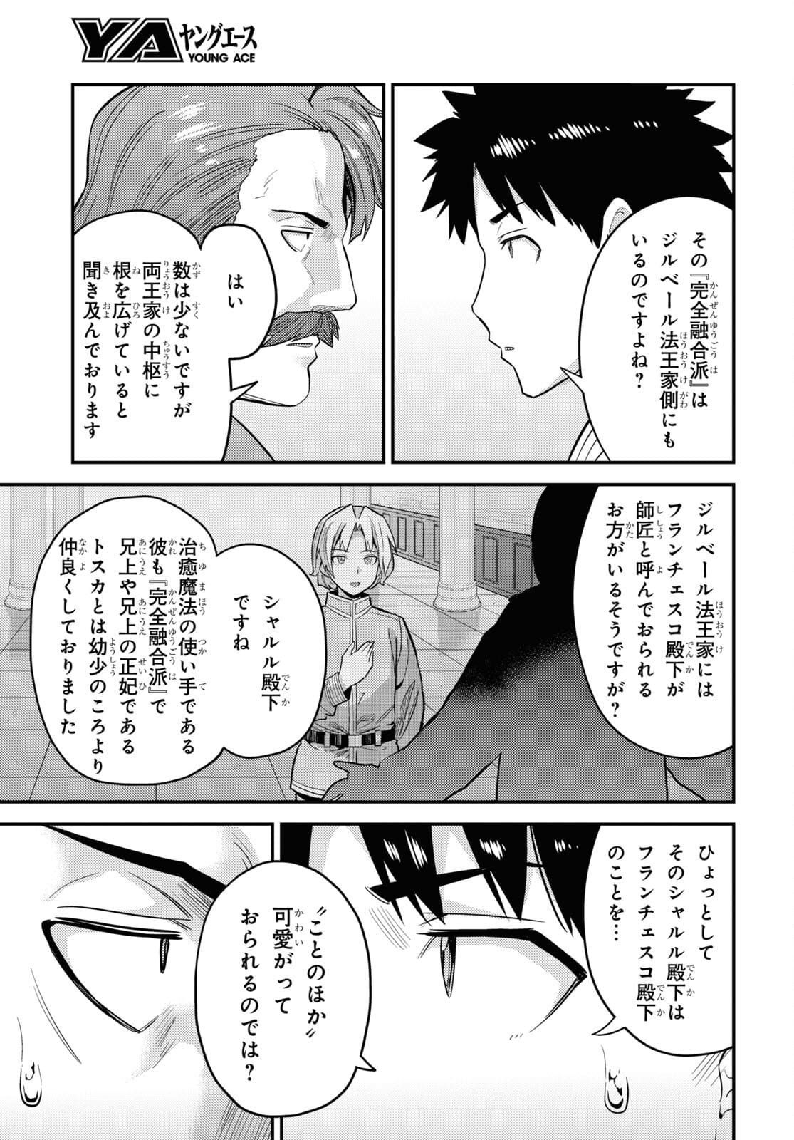 理想のヒモ生活 Chap 55 - Next Chap 56