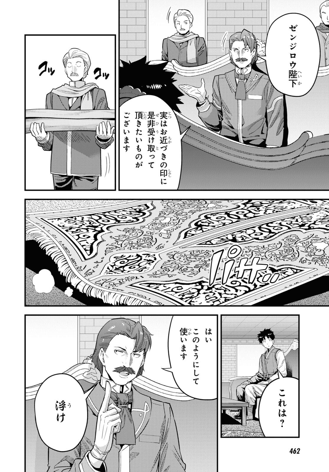 理想のヒモ生活 Chap 55 - Next Chap 56