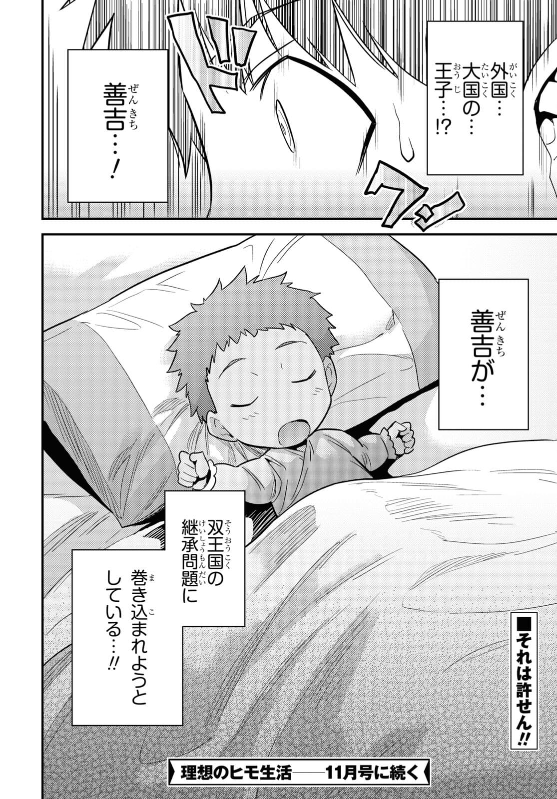 理想のヒモ生活 Chap 55 - Next Chap 56