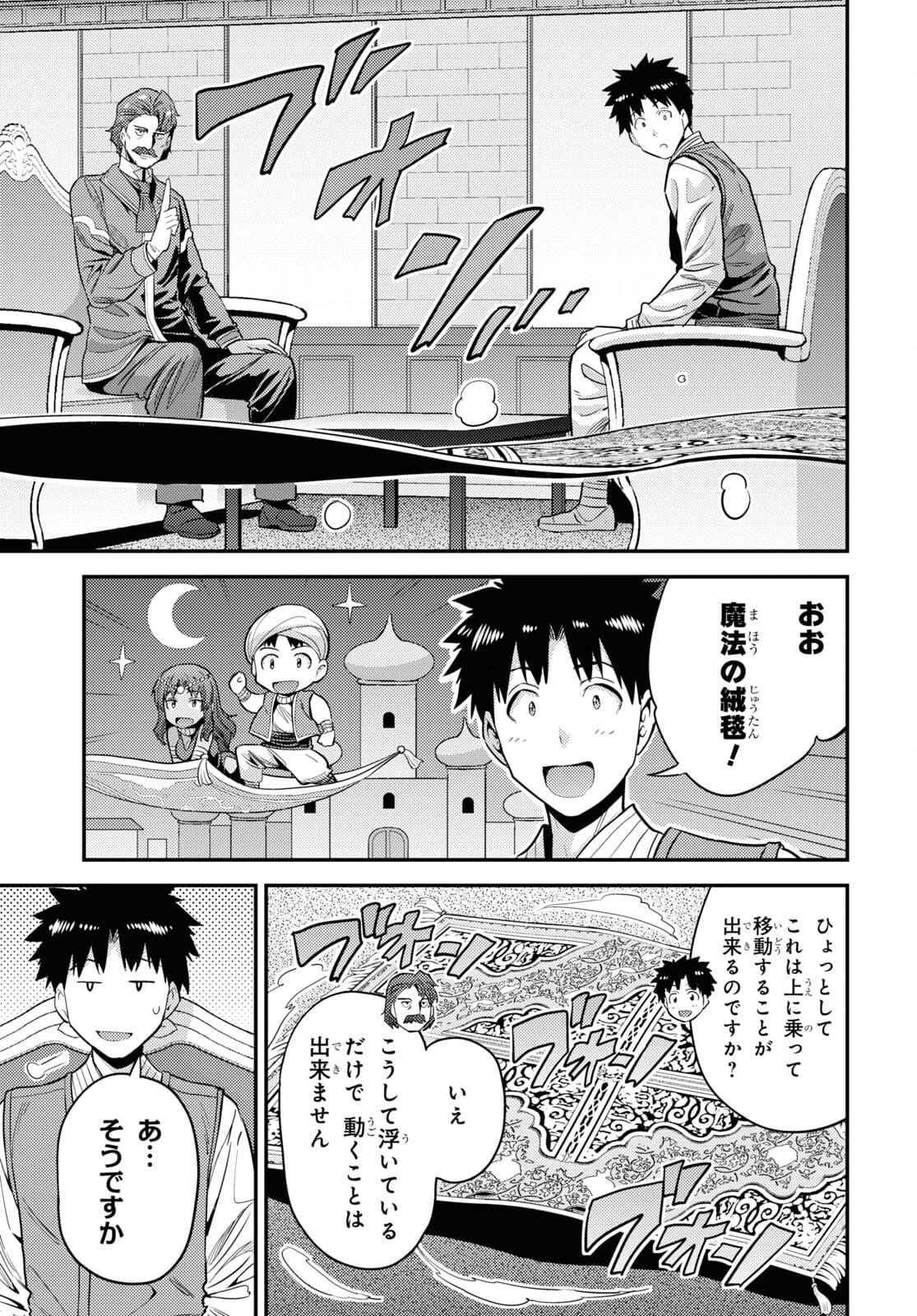 理想のヒモ生活 Chap 55 - Next Chap 56