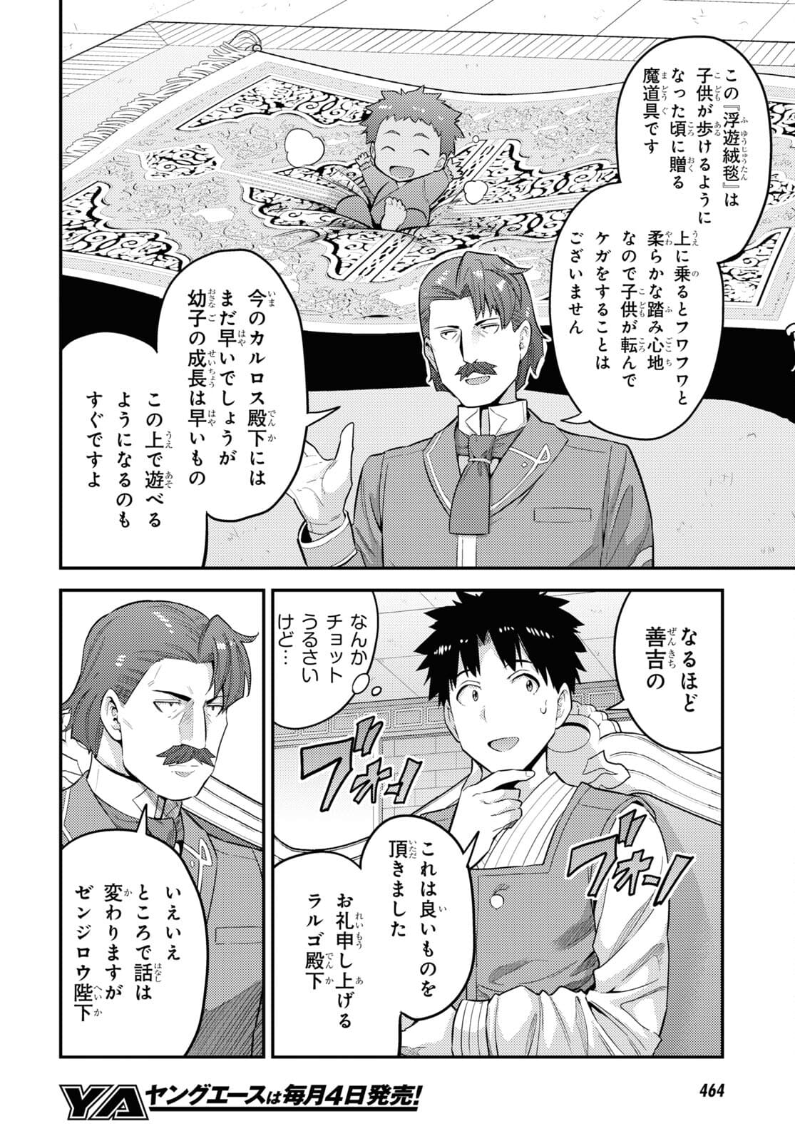 理想のヒモ生活 Chap 55 - Next Chap 56