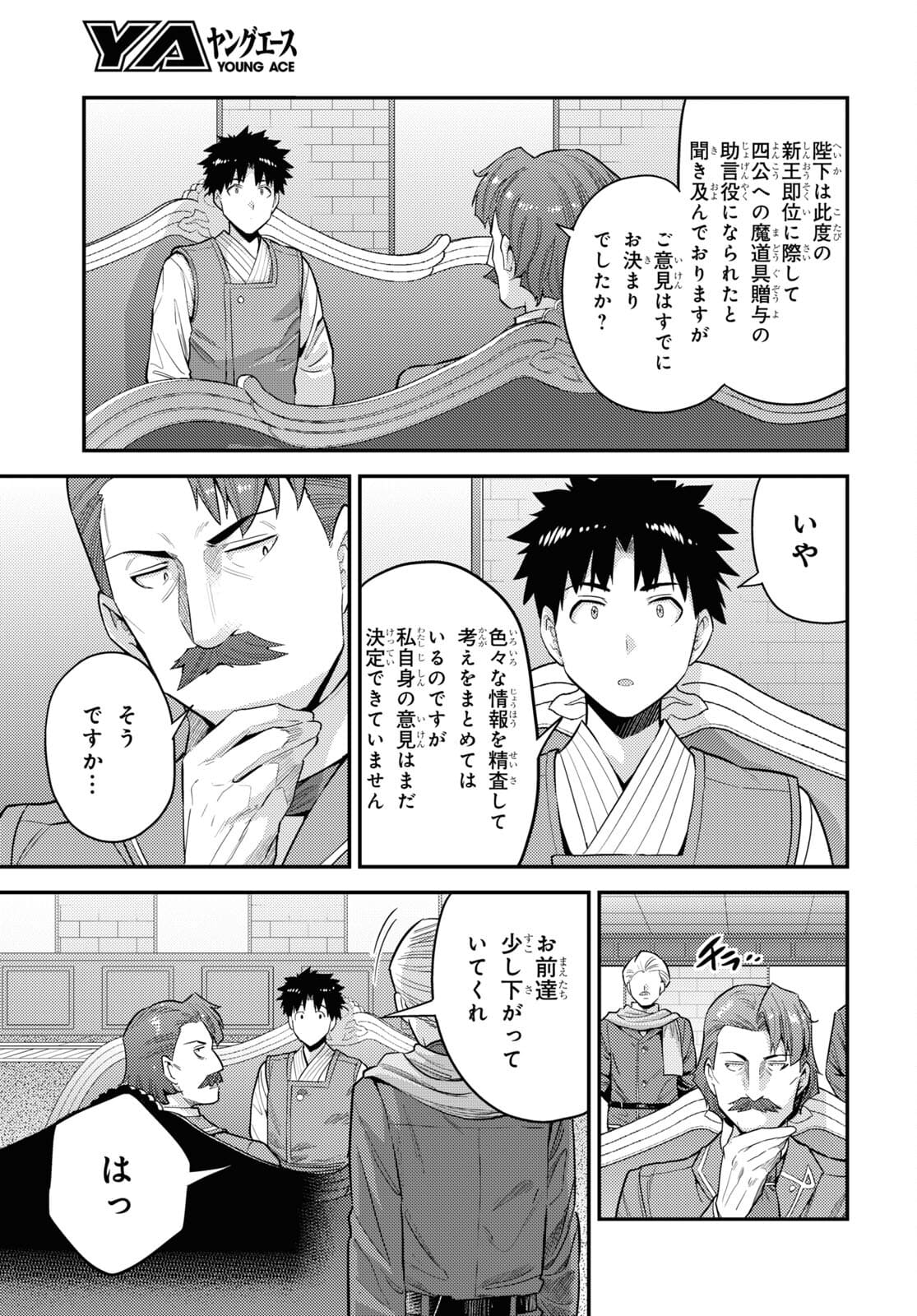 理想のヒモ生活 Chap 55 - Next Chap 56