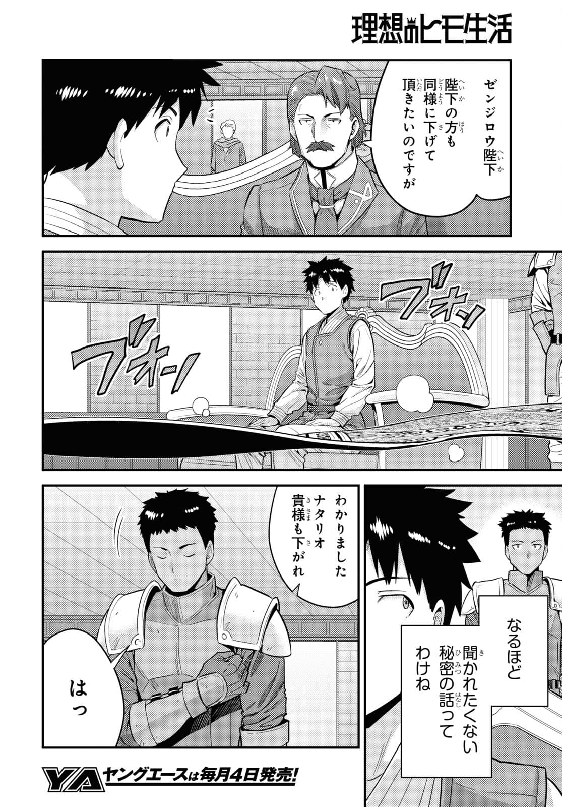 理想のヒモ生活 Chap 55 - Next Chap 56