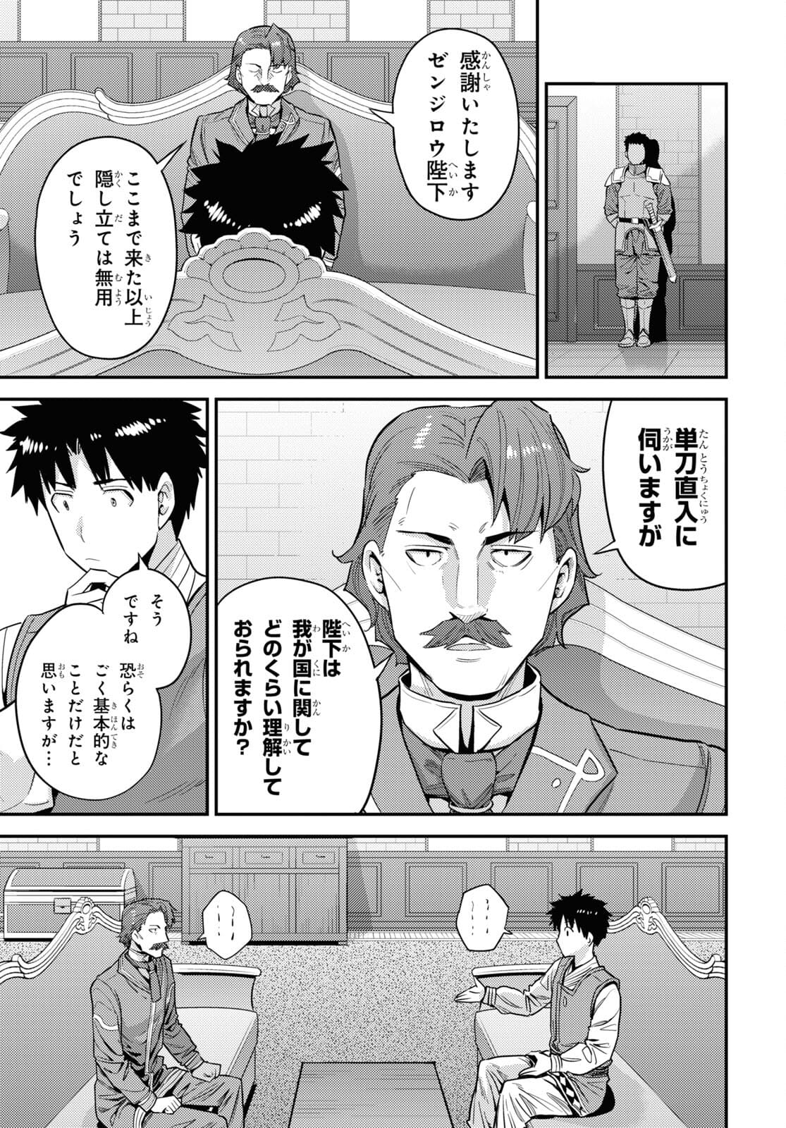 理想のヒモ生活 Chap 55 - Next Chap 56
