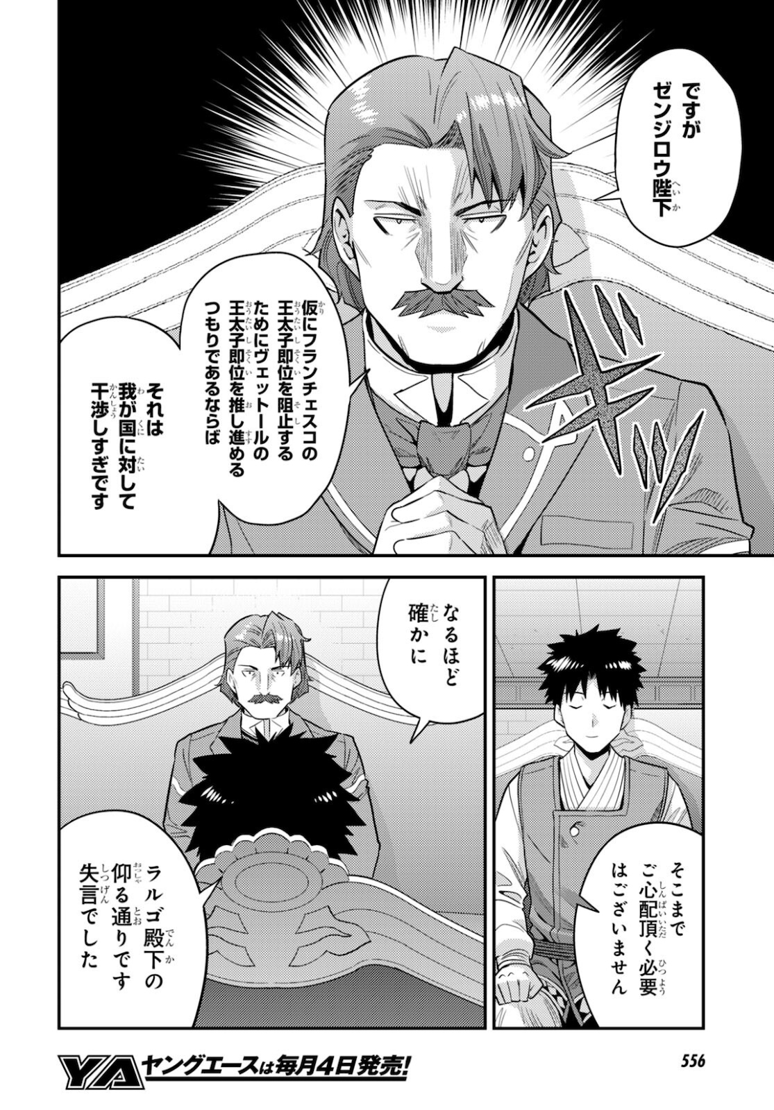 理想のヒモ生活 Chap 56 - Next Chap 57