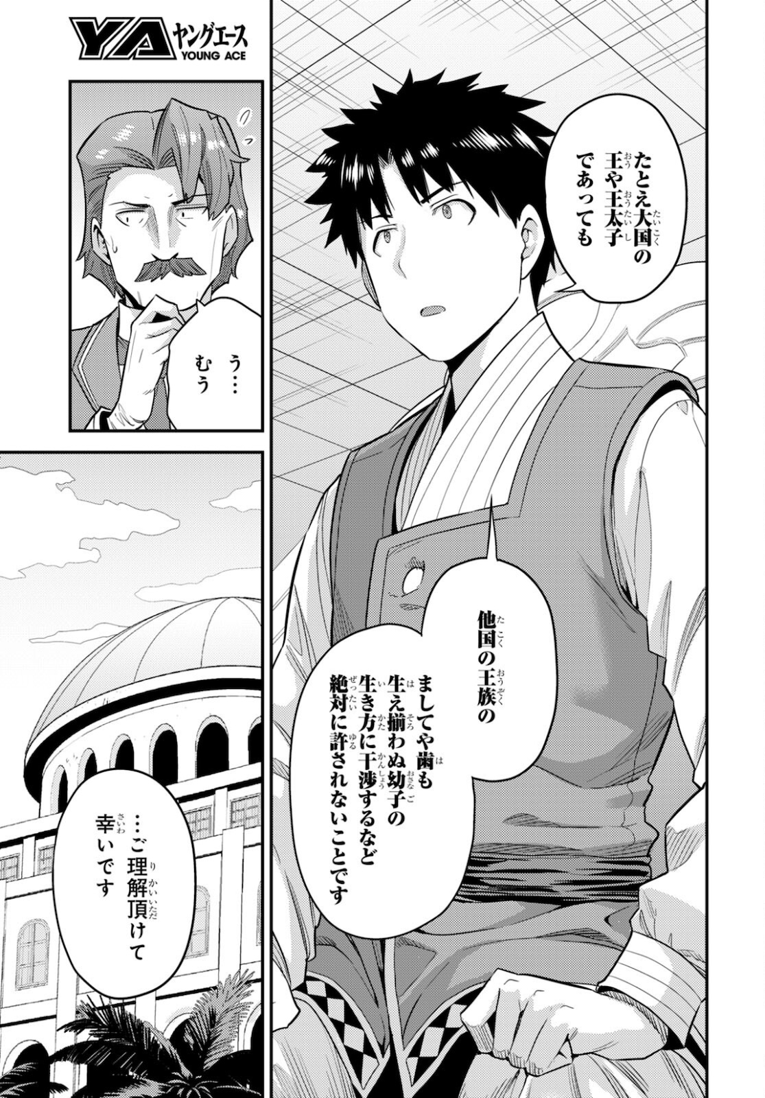 理想のヒモ生活 Chap 56 - Next Chap 57