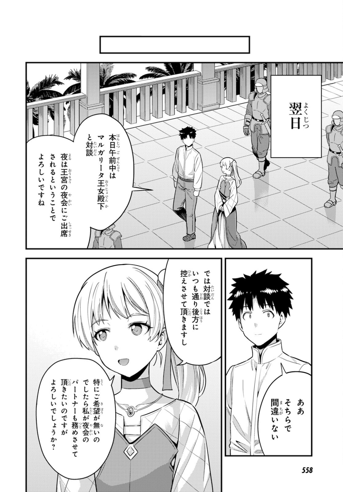 理想のヒモ生活 Chap 56 - Next Chap 57