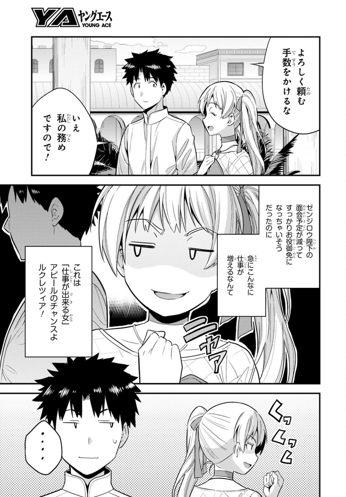 理想のヒモ生活 Chap 56 - Next Chap 57
