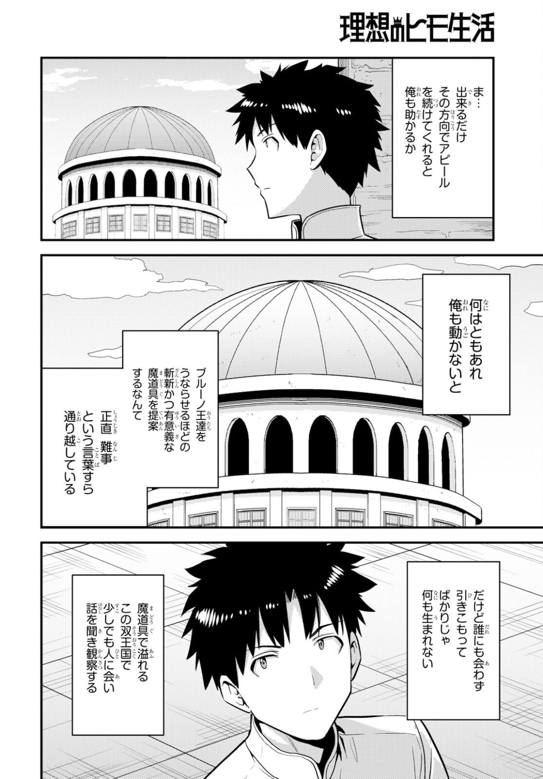 理想のヒモ生活 Chap 56 - Next Chap 57