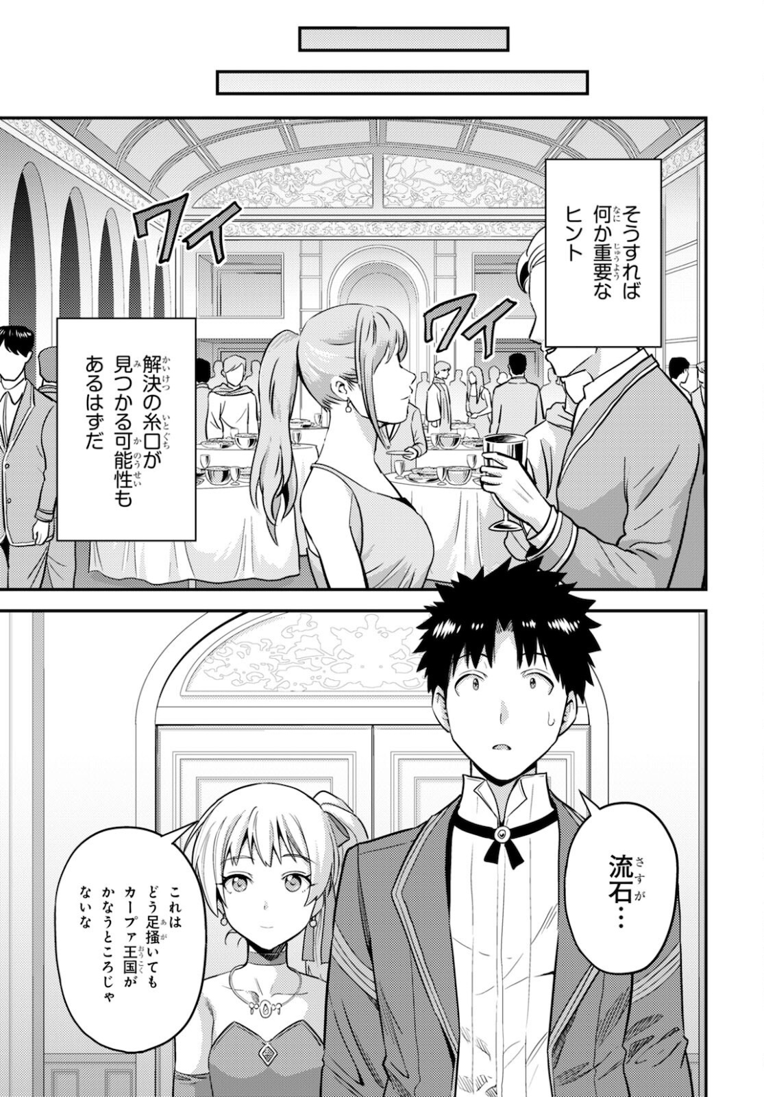 理想のヒモ生活 Chap 56 - Next Chap 57
