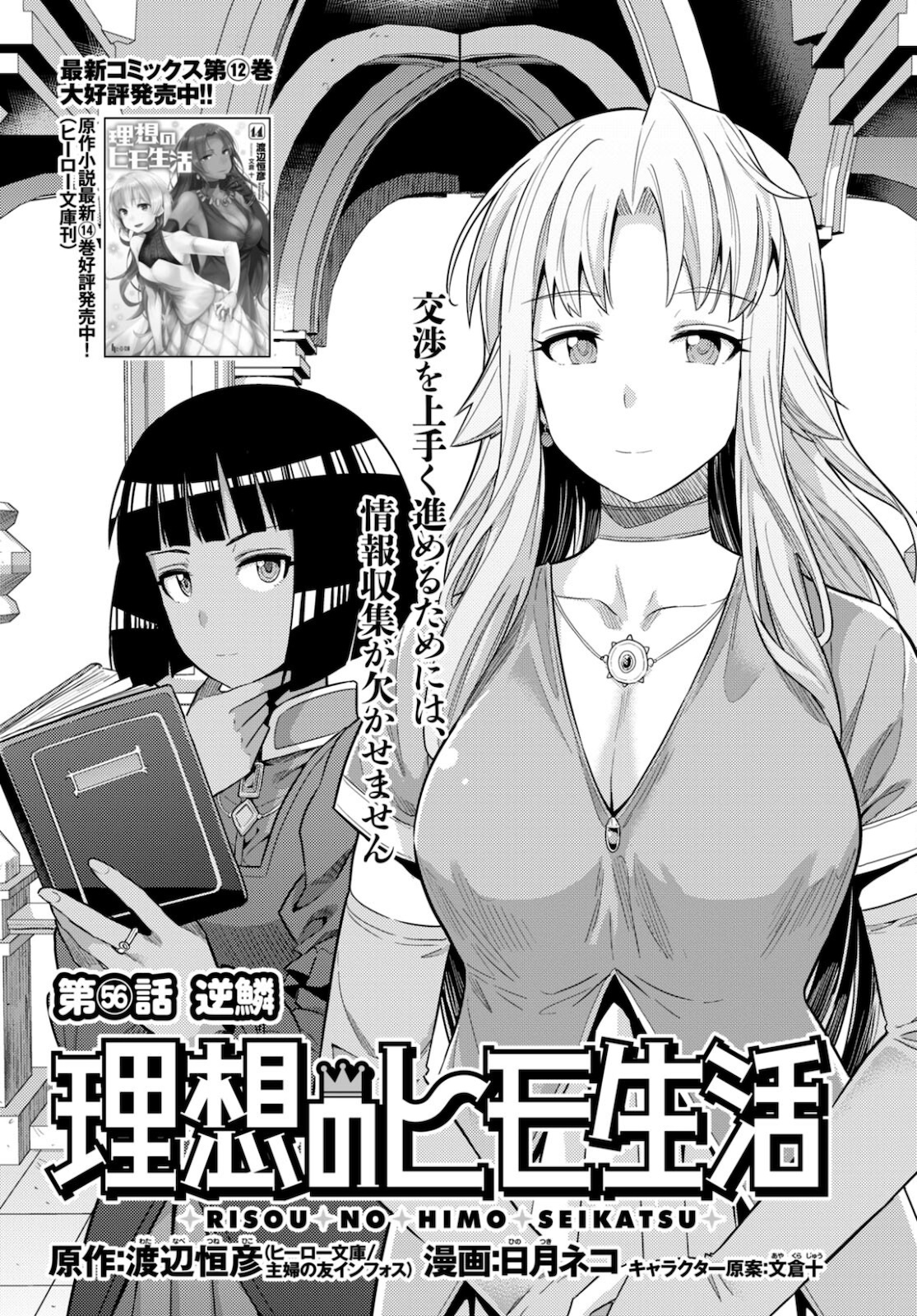 理想のヒモ生活 Chap 56 - Next Chap 57