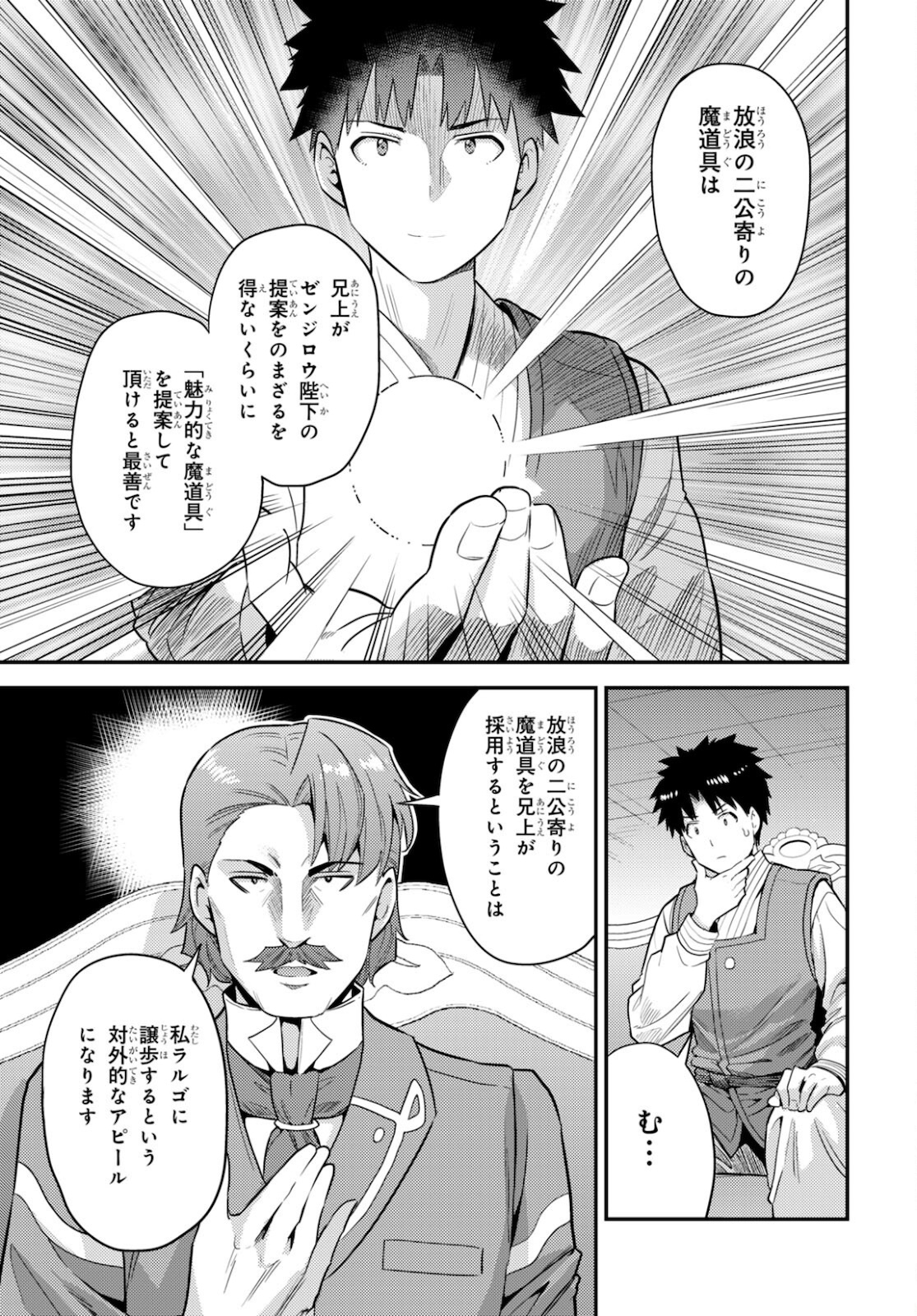 理想のヒモ生活 Chap 56 - Next Chap 57