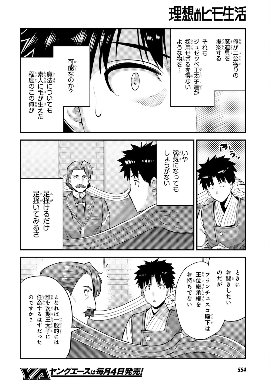 理想のヒモ生活 Chap 56 - Next Chap 57