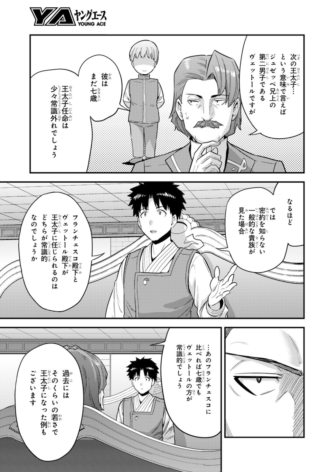 理想のヒモ生活 Chap 56 - Next Chap 57