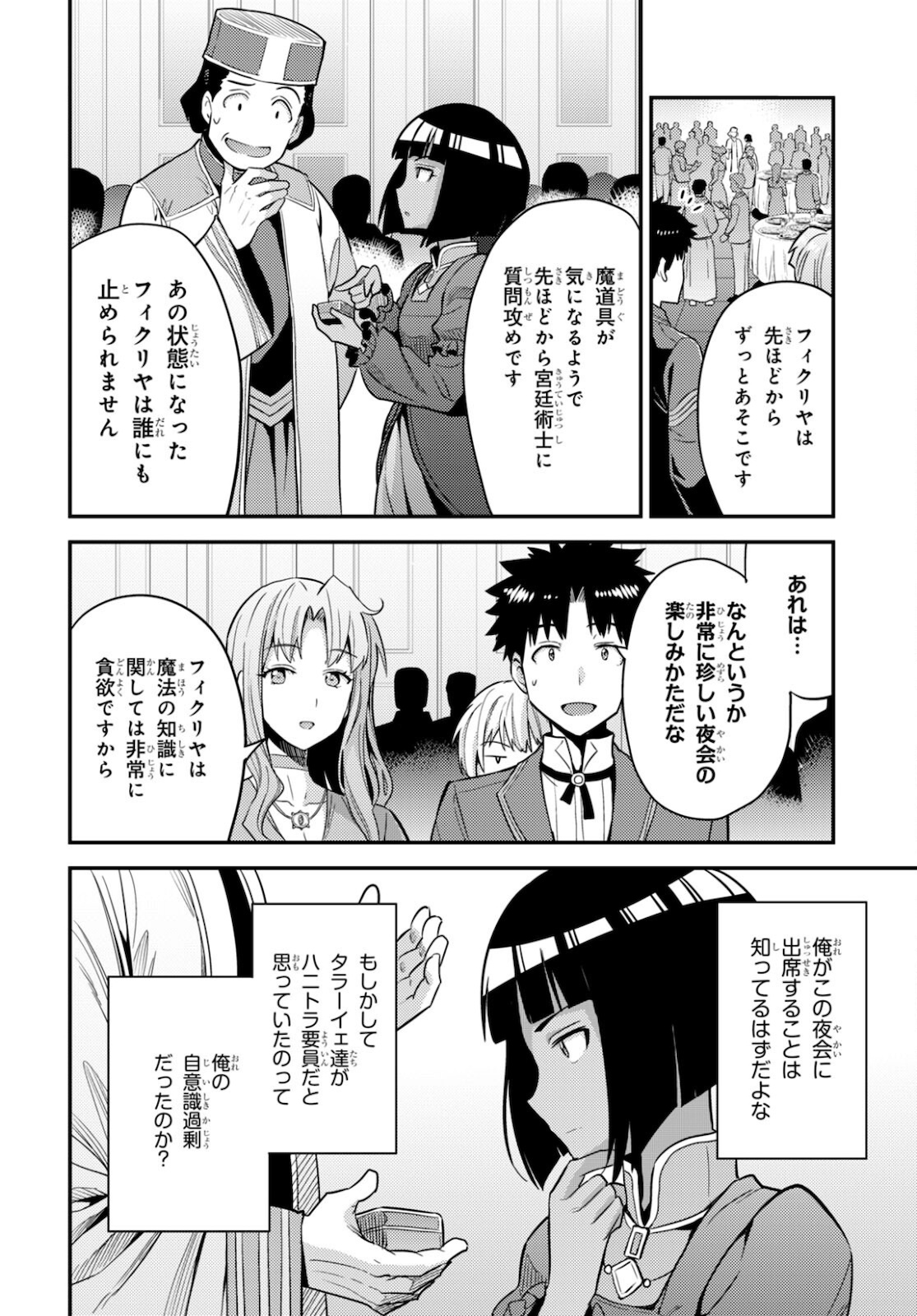 理想のヒモ生活 Chap 56 - Next Chap 57