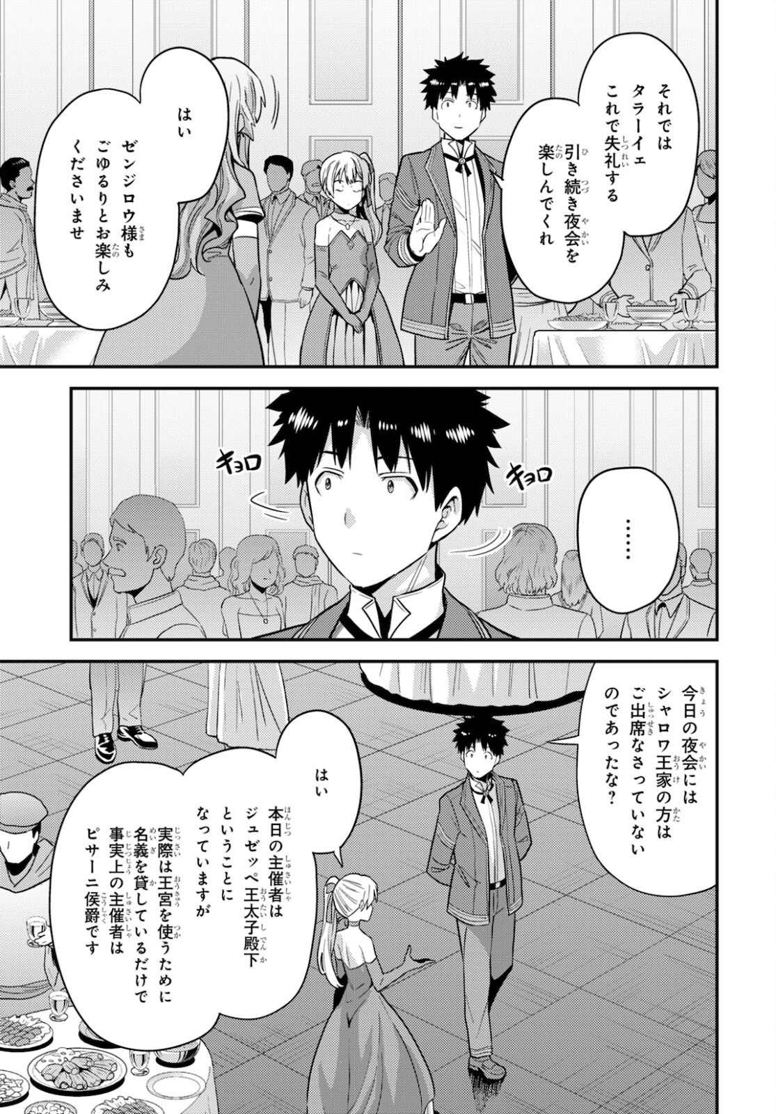 理想のヒモ生活 Chap 56 - Next Chap 57