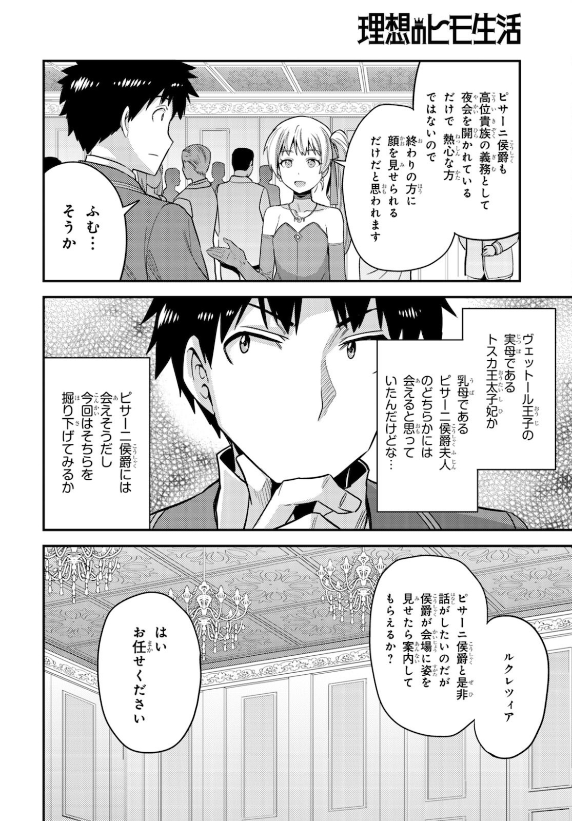 理想のヒモ生活 Chap 56 - Next Chap 57