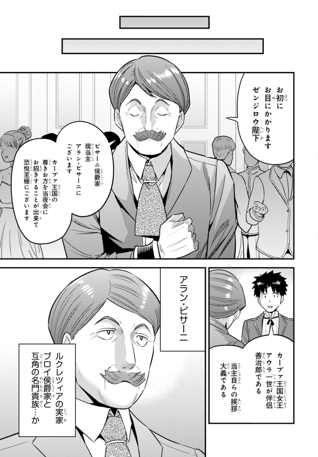理想のヒモ生活 Chap 56 - Next Chap 57